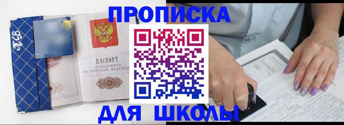 прописка ребенка в Луге