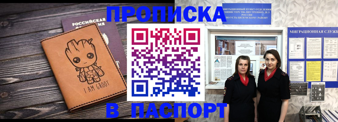 временная регистрация купить в Луге
