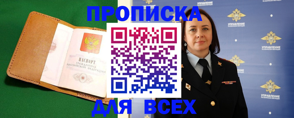 прописка регистрация в Луге