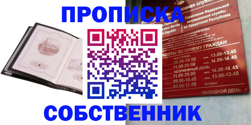 купить прописку в Луге