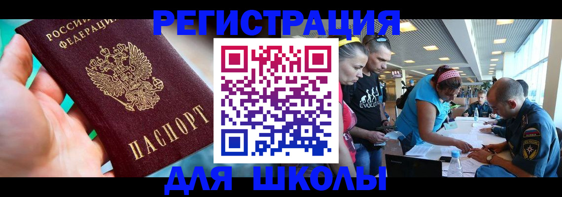 регистрация для школы в Луге