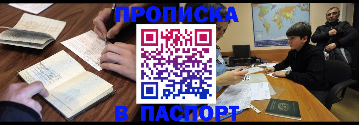 прописка законно в Луге